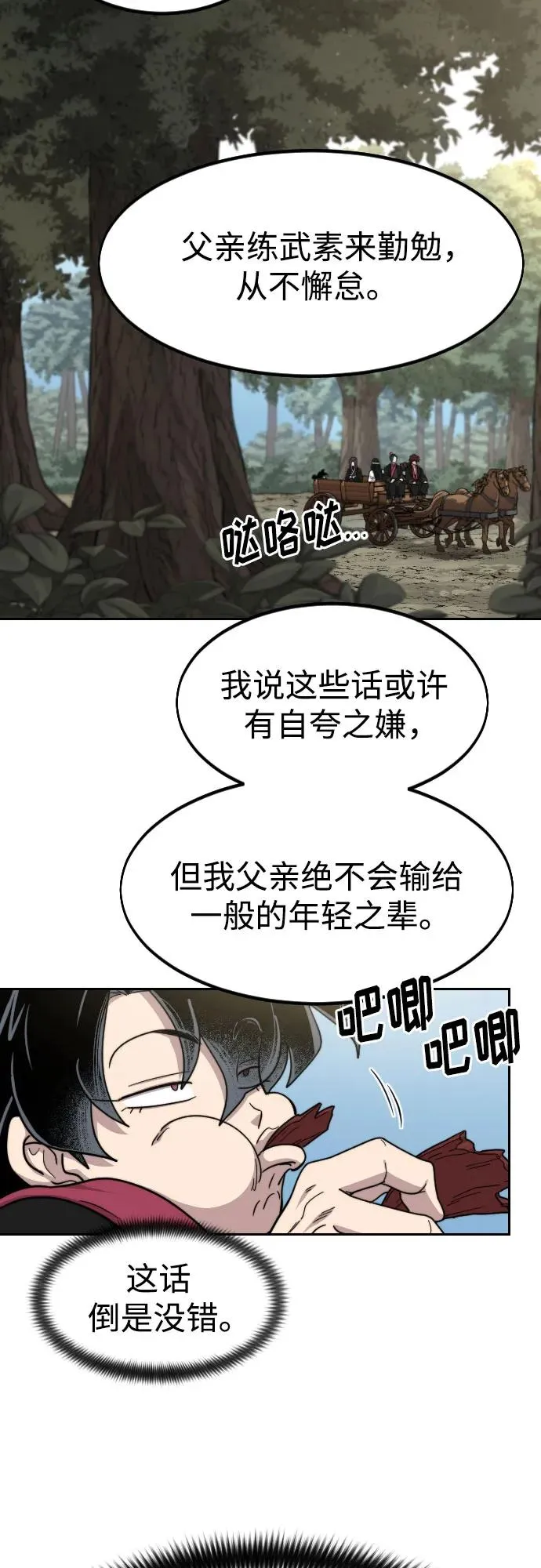 第74话 第24页