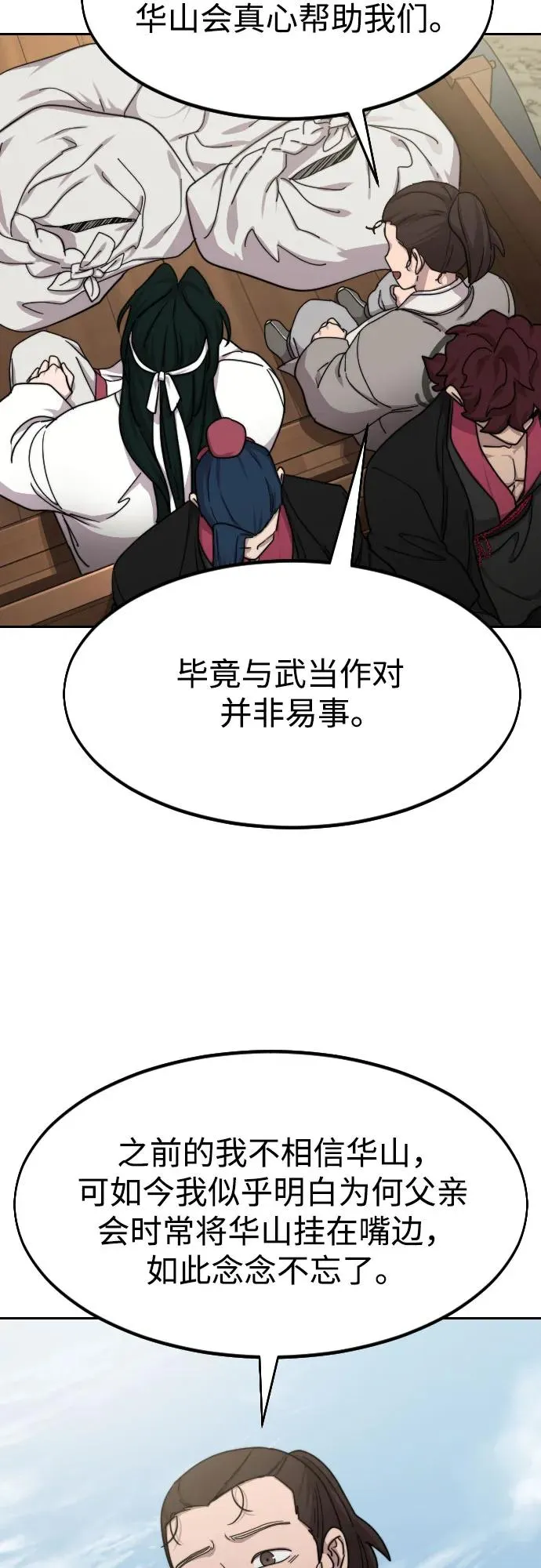 第74话 第29页