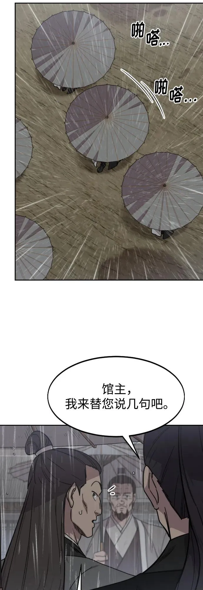 第74话 第66页