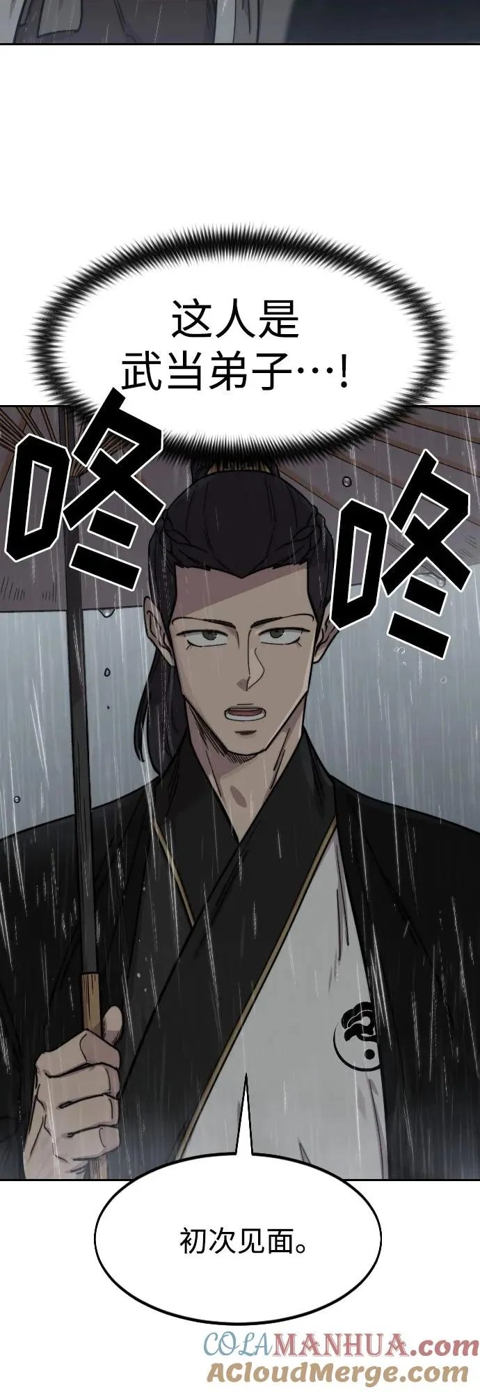 第74话 第70页