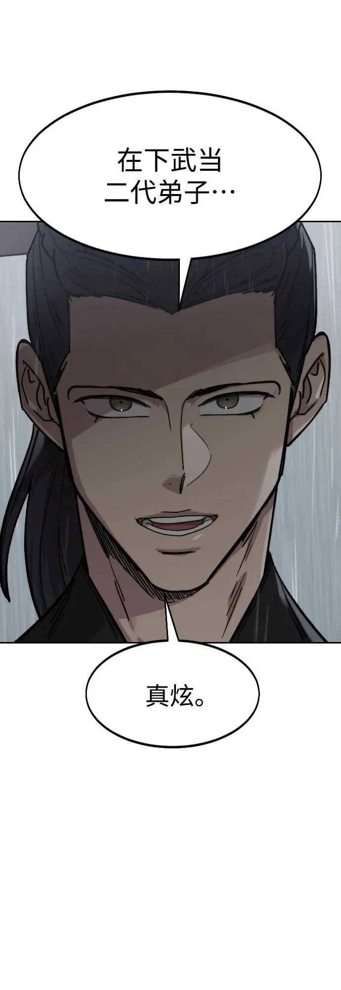 第74话 第71页