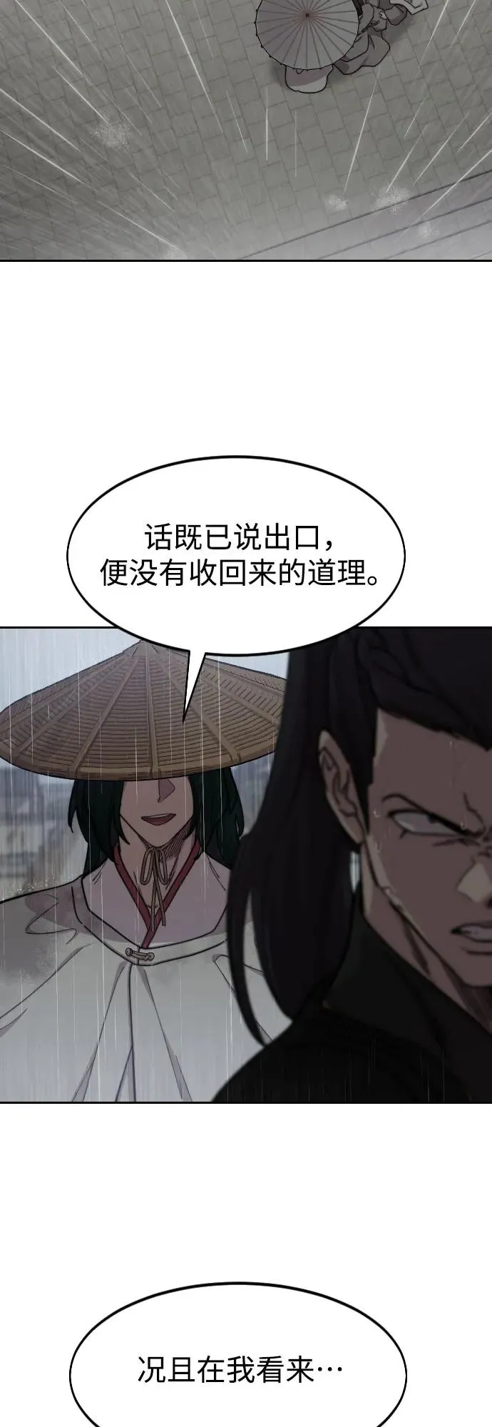 第76话 第3页