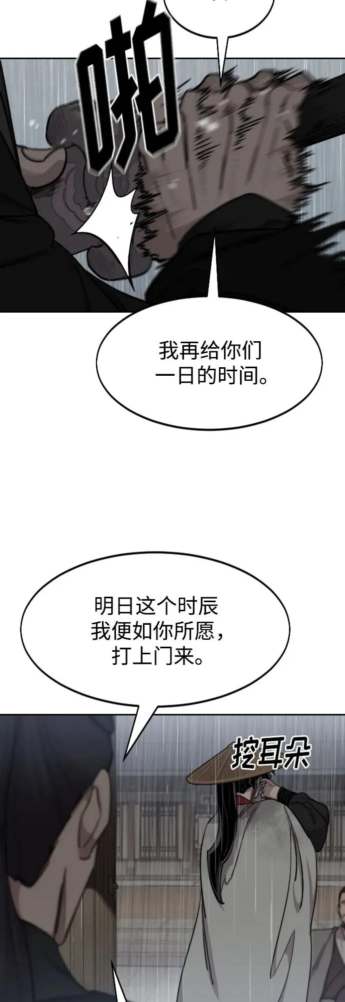 第76话 第5页