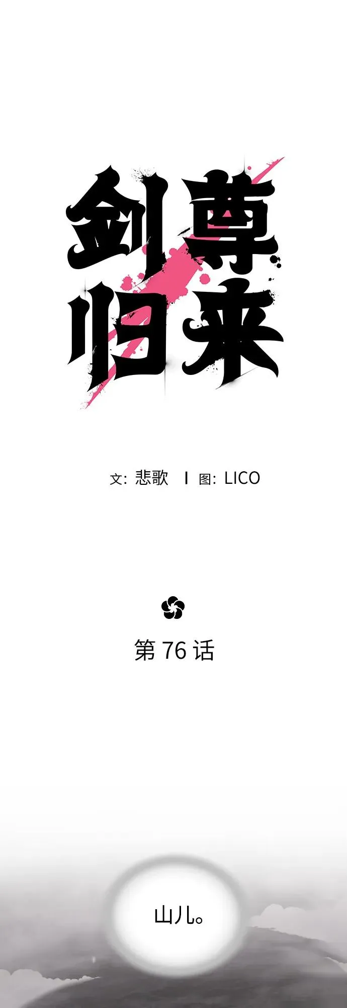 第76话 第26页