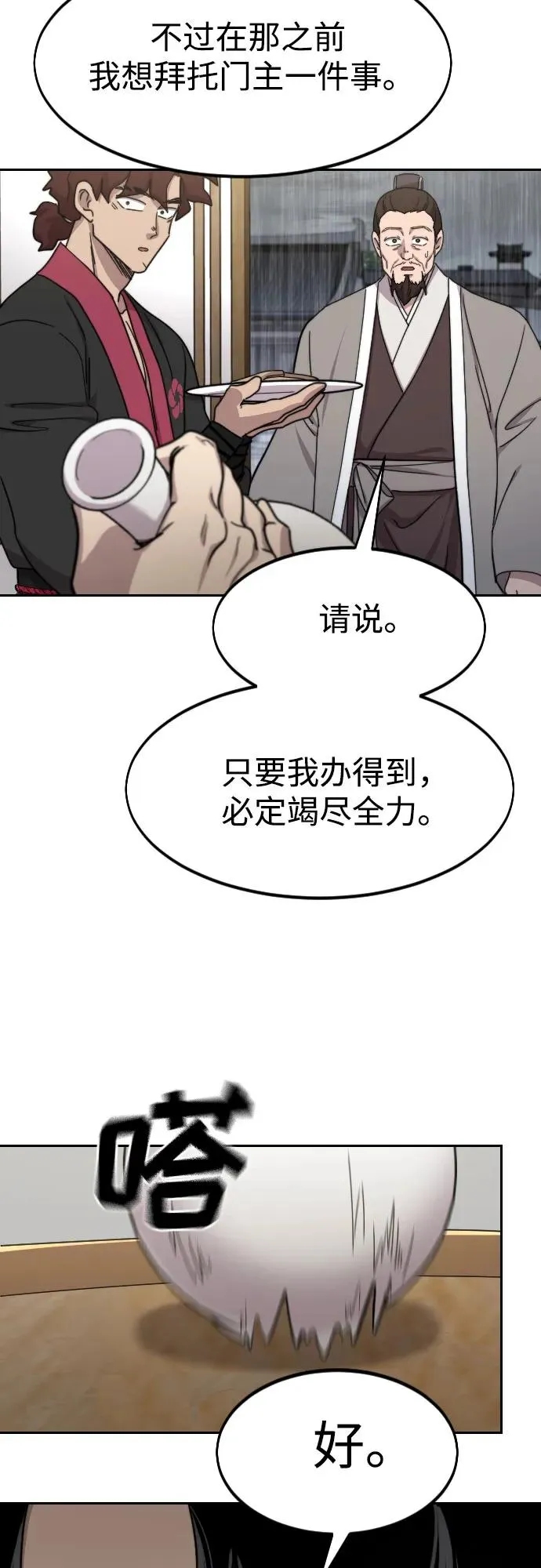 第76话 第53页