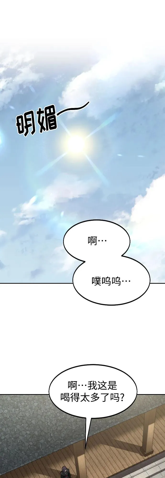 第77话 第2页