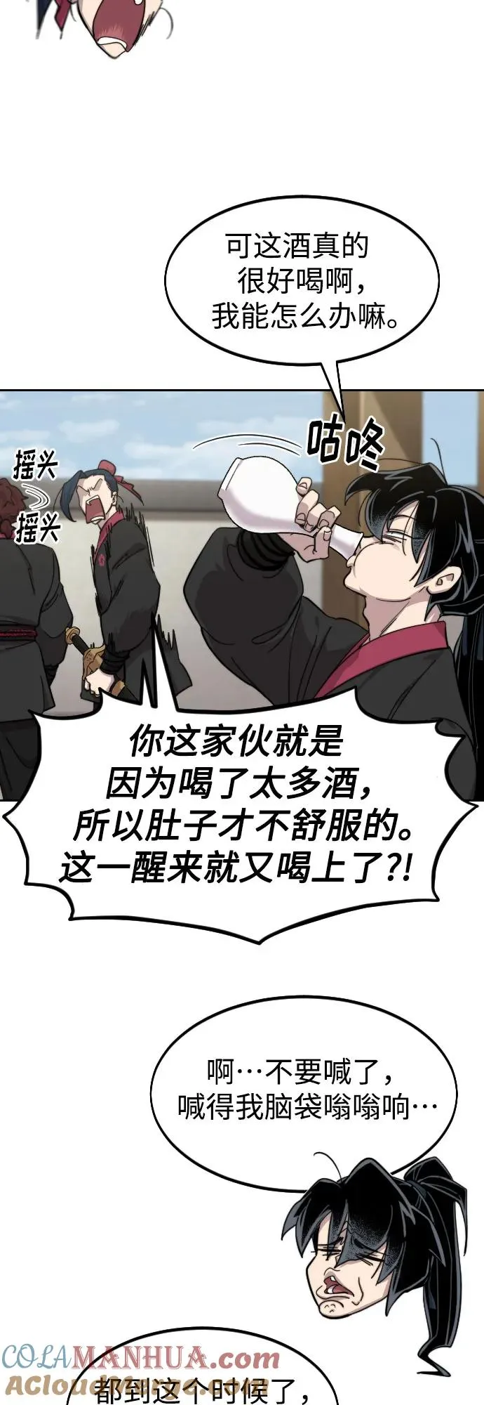 第77话 第4页