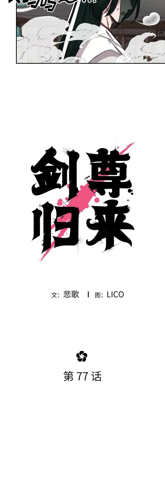 第77话 第6页