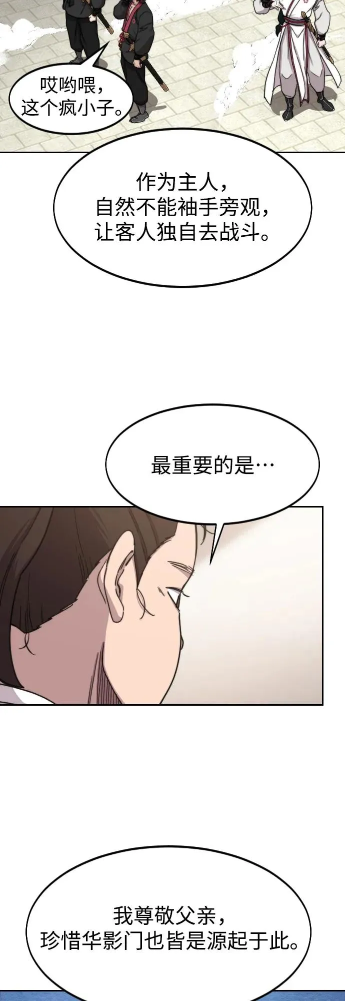 第77话 第14页