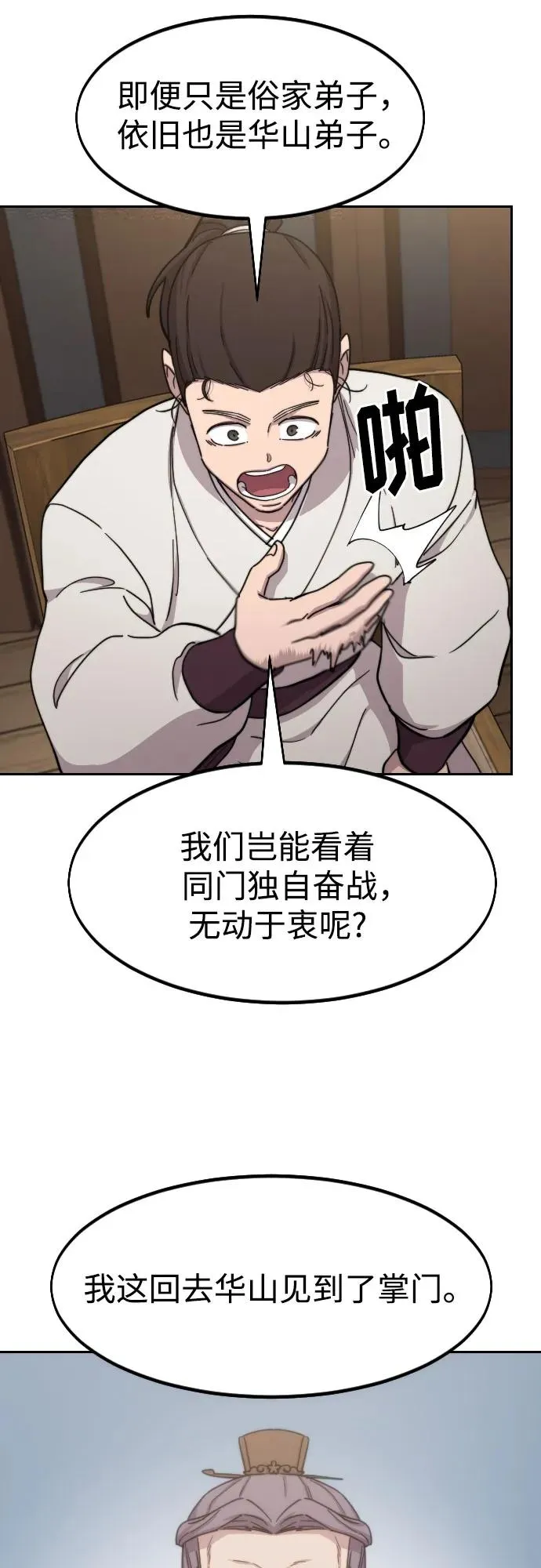 第77话 第18页