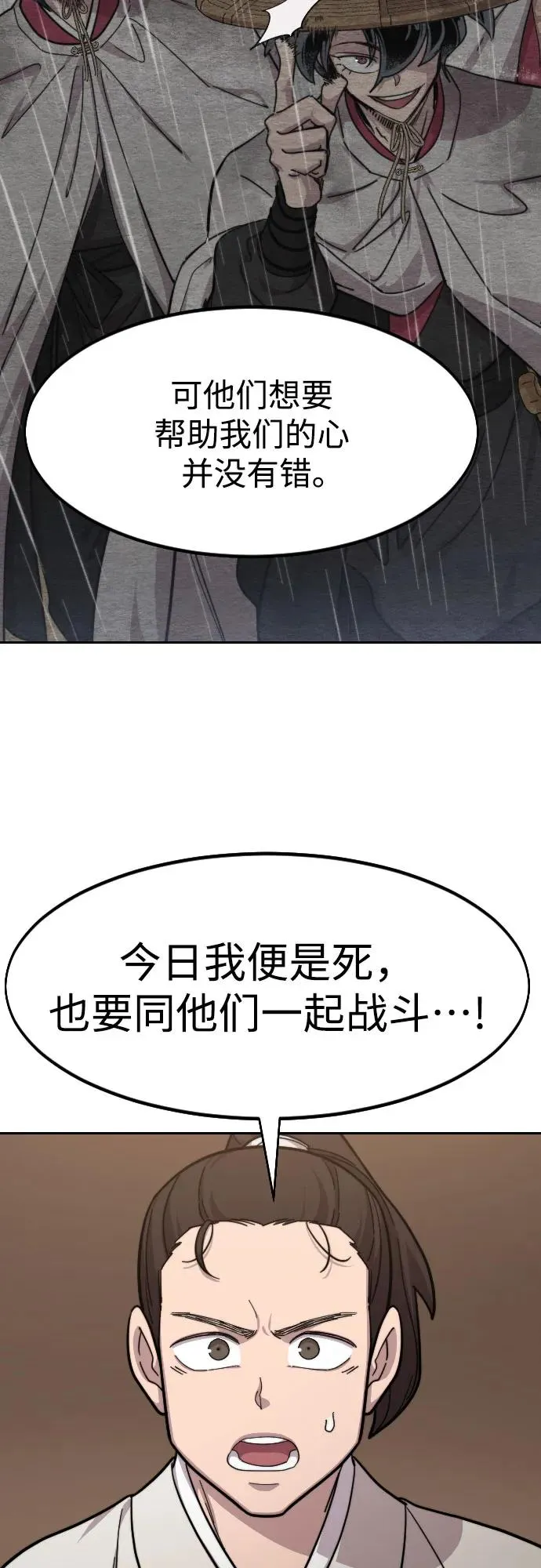 第77话 第20页