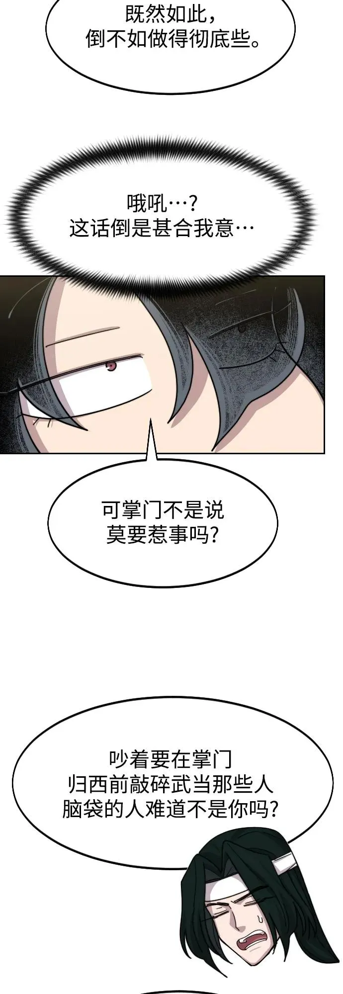 第77话 第38页