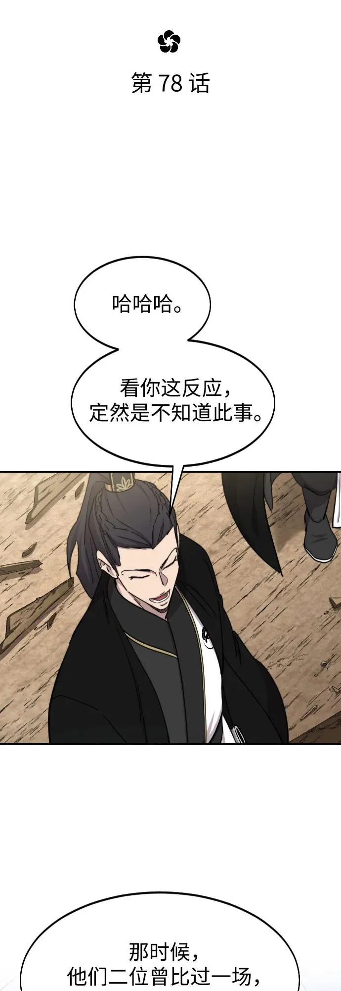 第78话 第21页