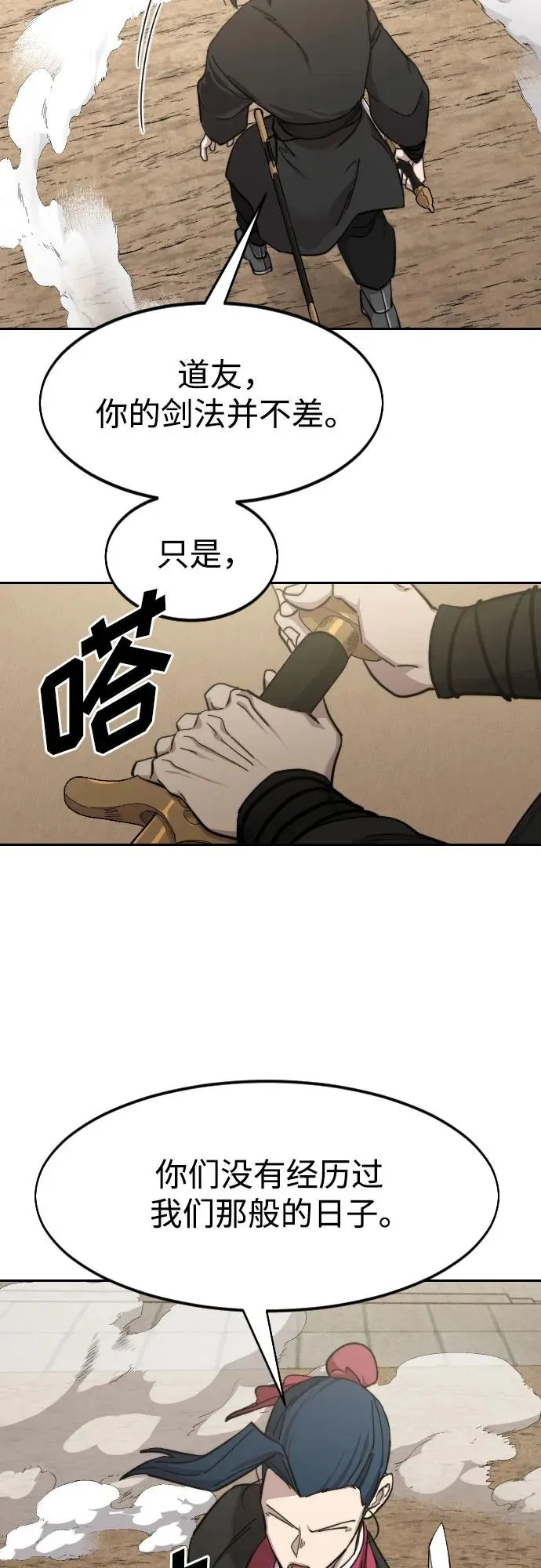 第78话 第74页