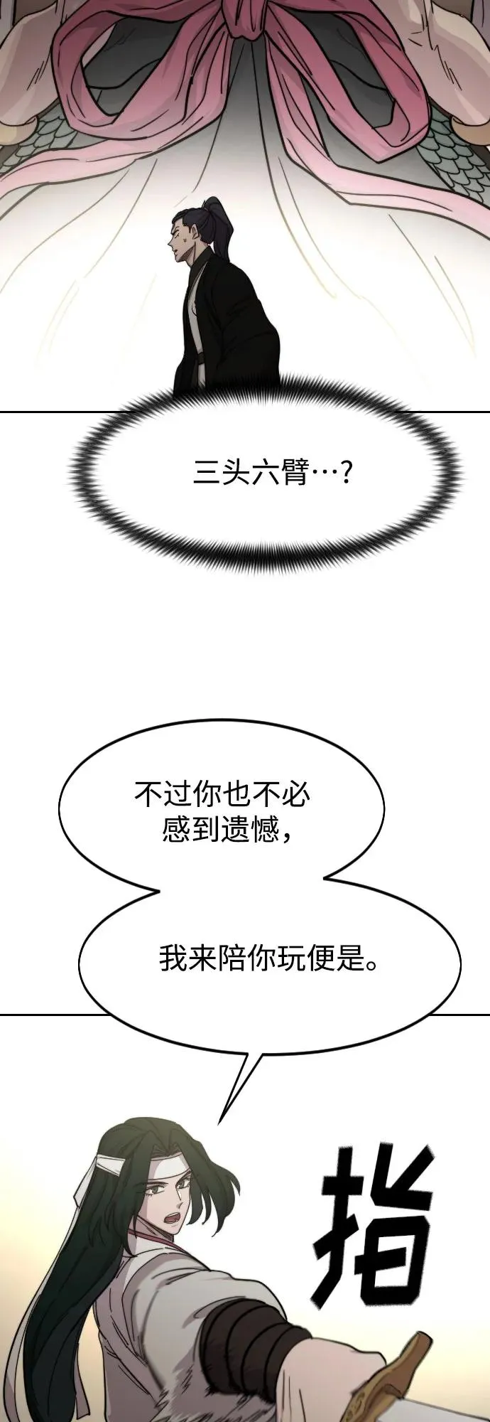 第79话 第23页