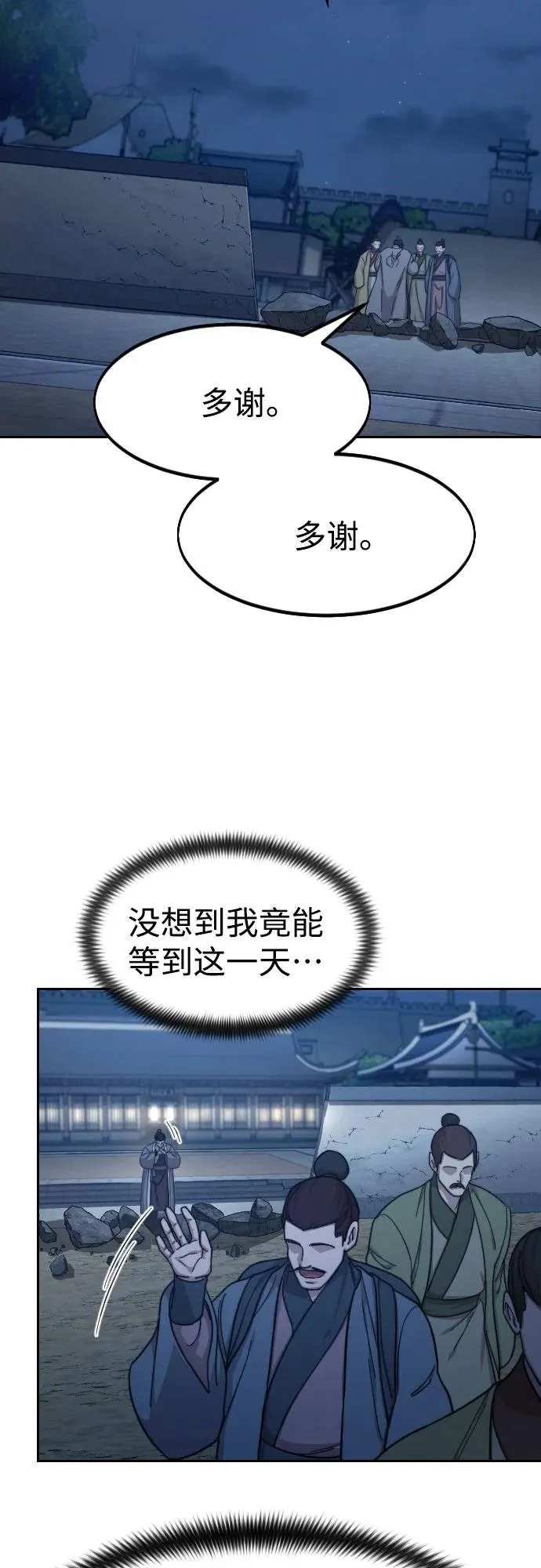 第80话 第3页