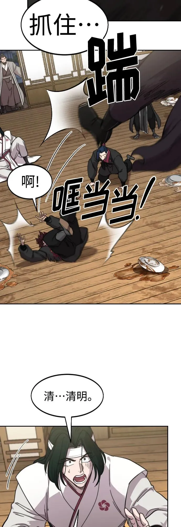 第80话 第12页
