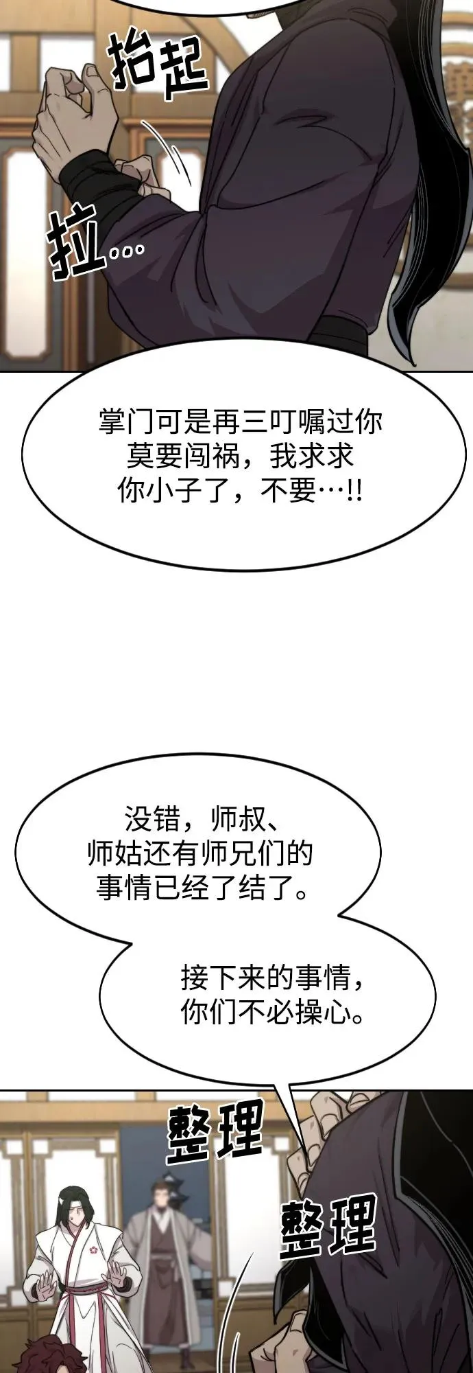 第80话 第14页