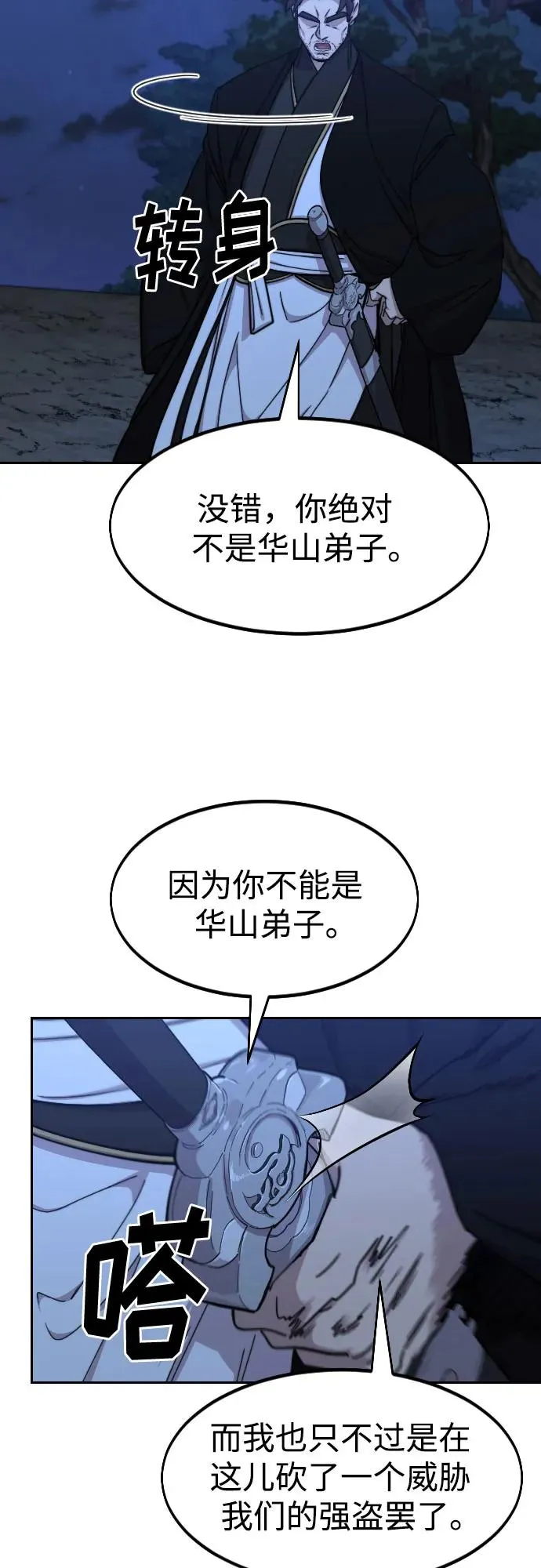 第80话 第66页