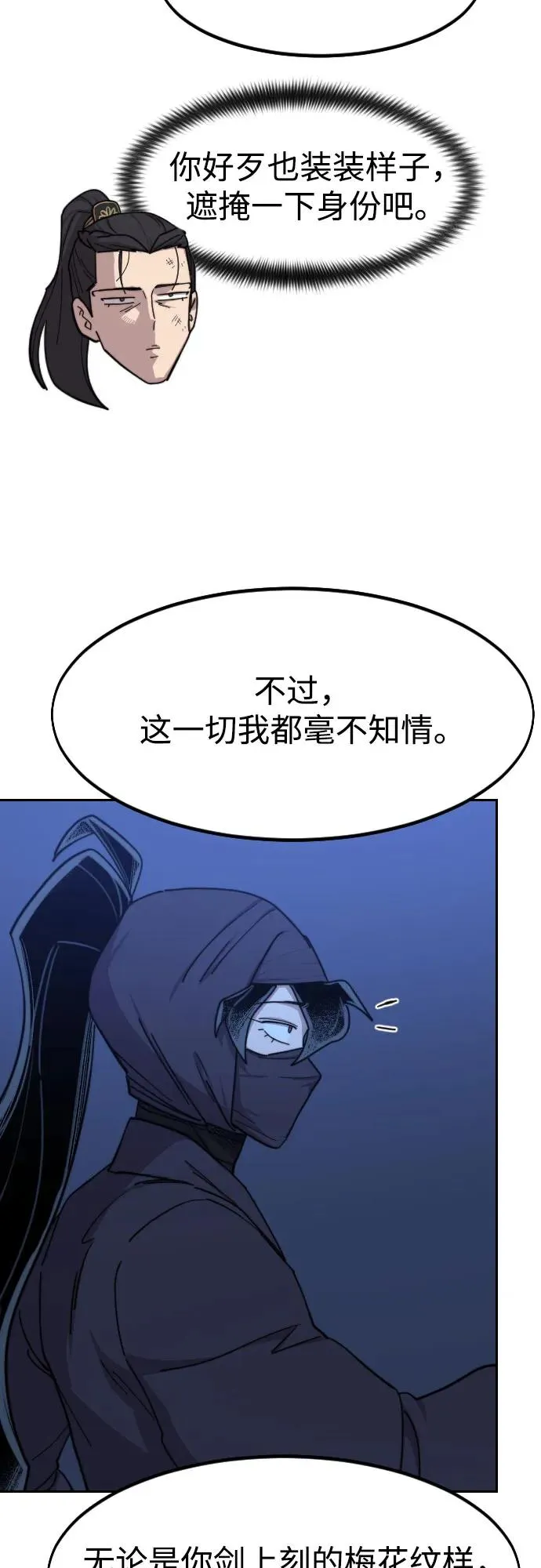 第80话 第71页