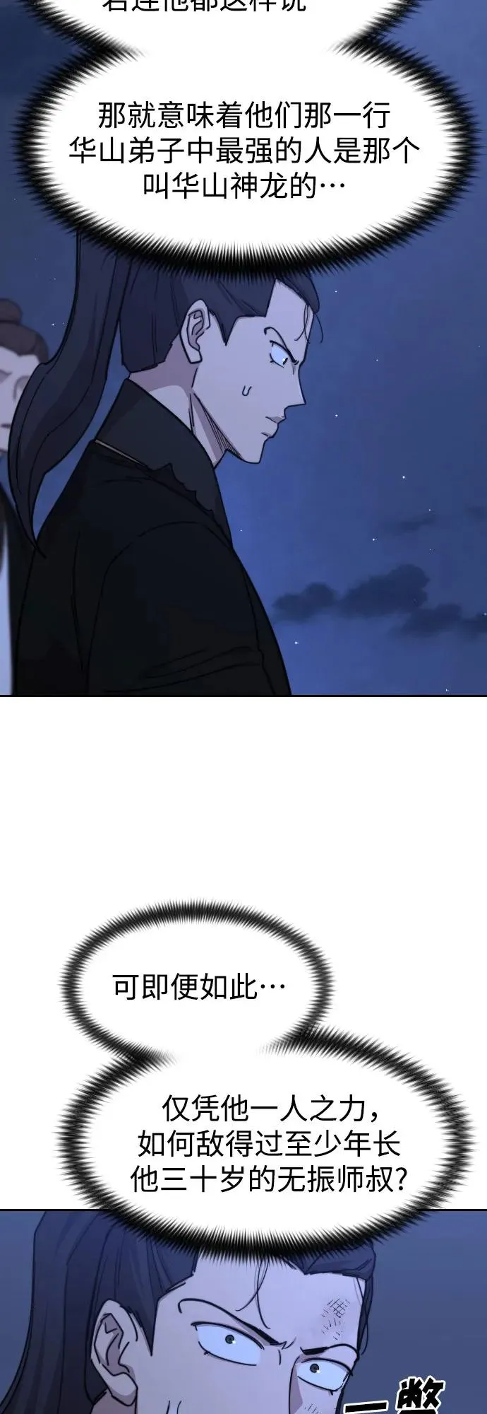 第81话 第6页