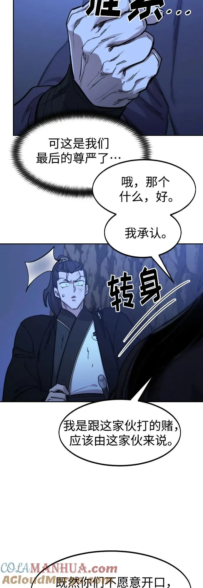 第82话 第70页