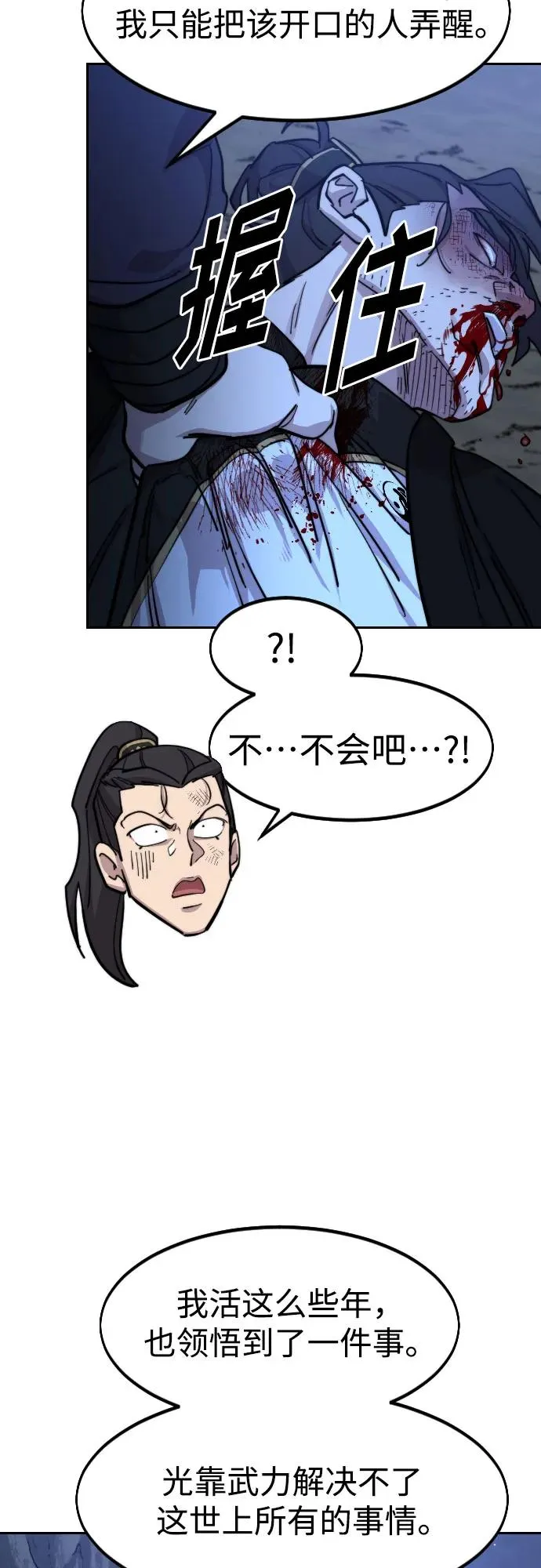 第82话 第71页
