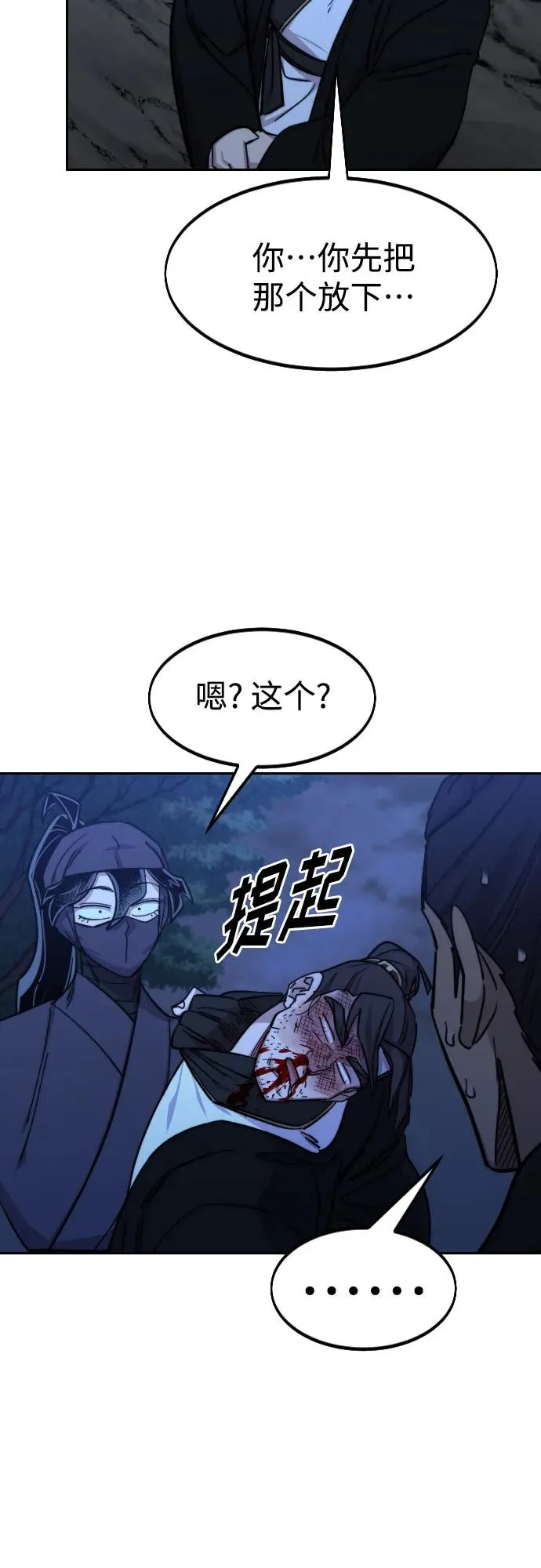 第82话 第77页