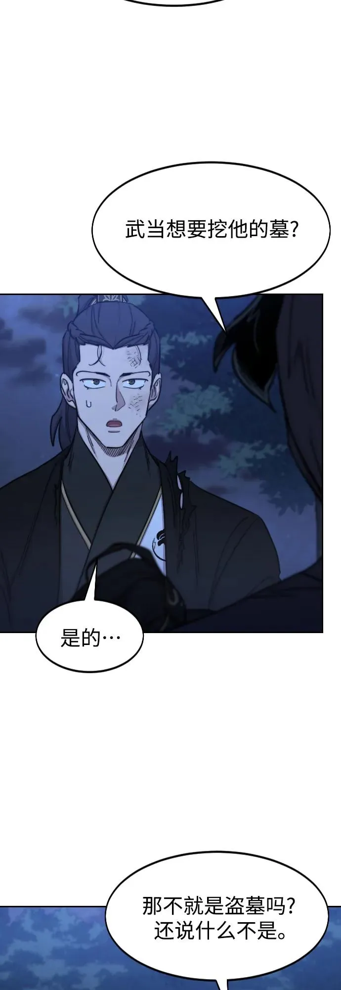 第83话 第3页