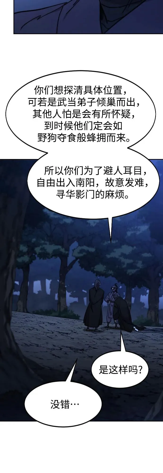 第83话 第8页