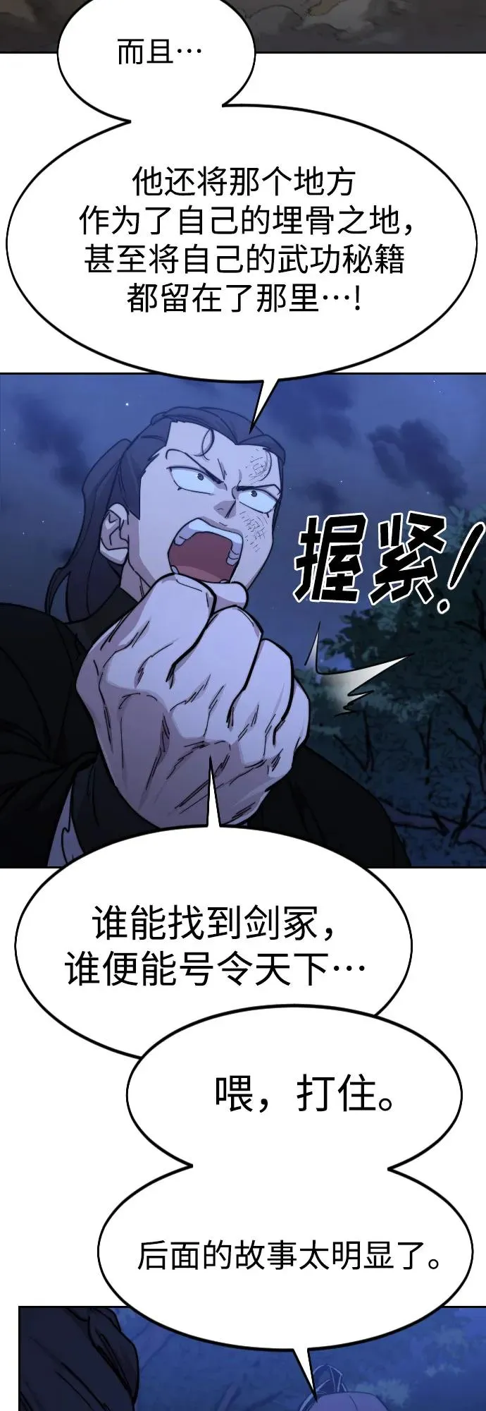第83话 第18页