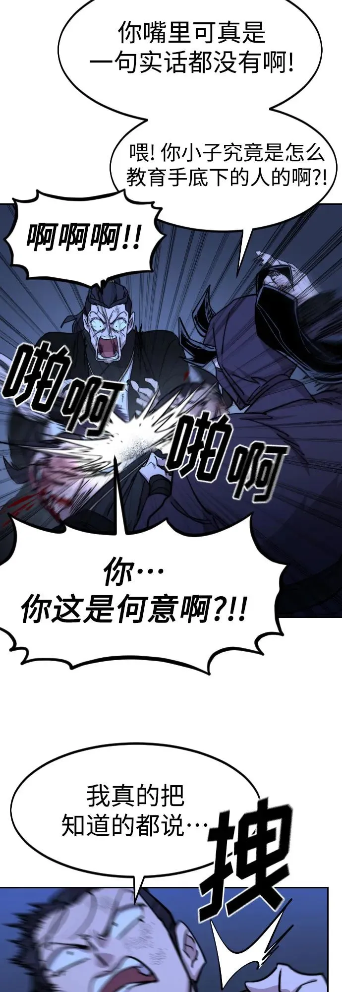 第83话 第23页