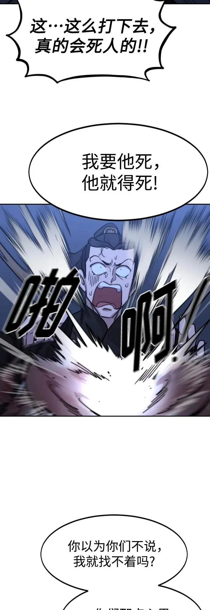 第83话 第29页