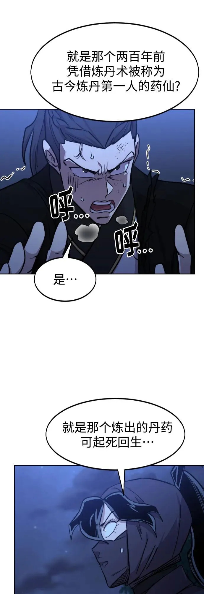 第83话 第38页