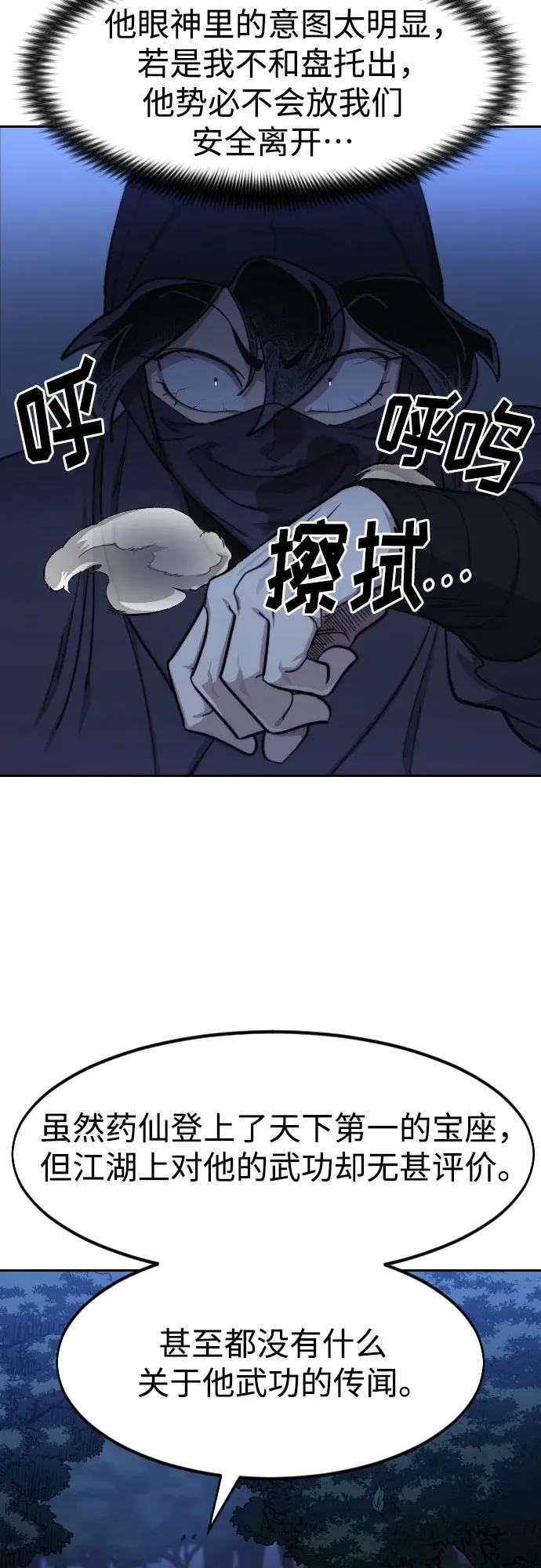 第83话 第47页