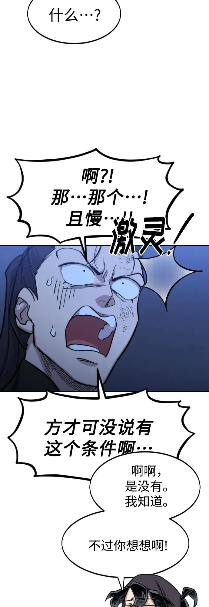 第83话 第53页