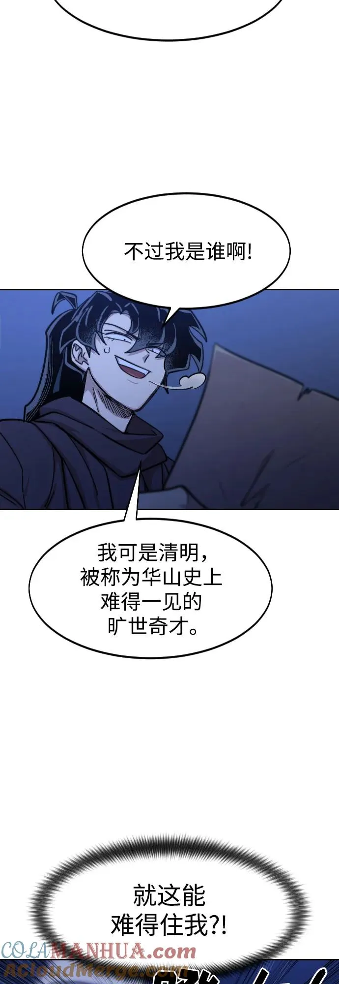 第84话 第4页