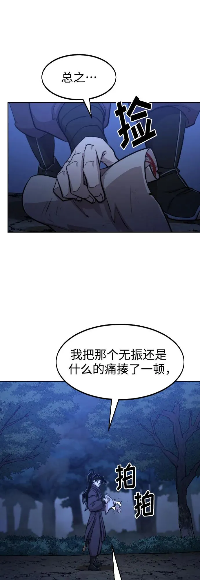 第84话 第11页