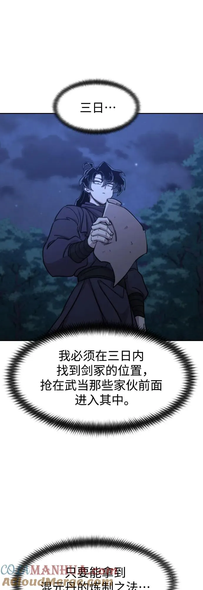 第84话 第13页