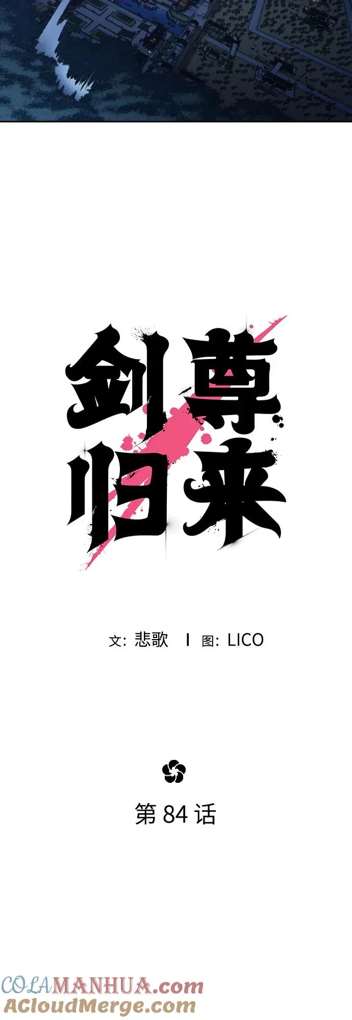 第84话 第16页