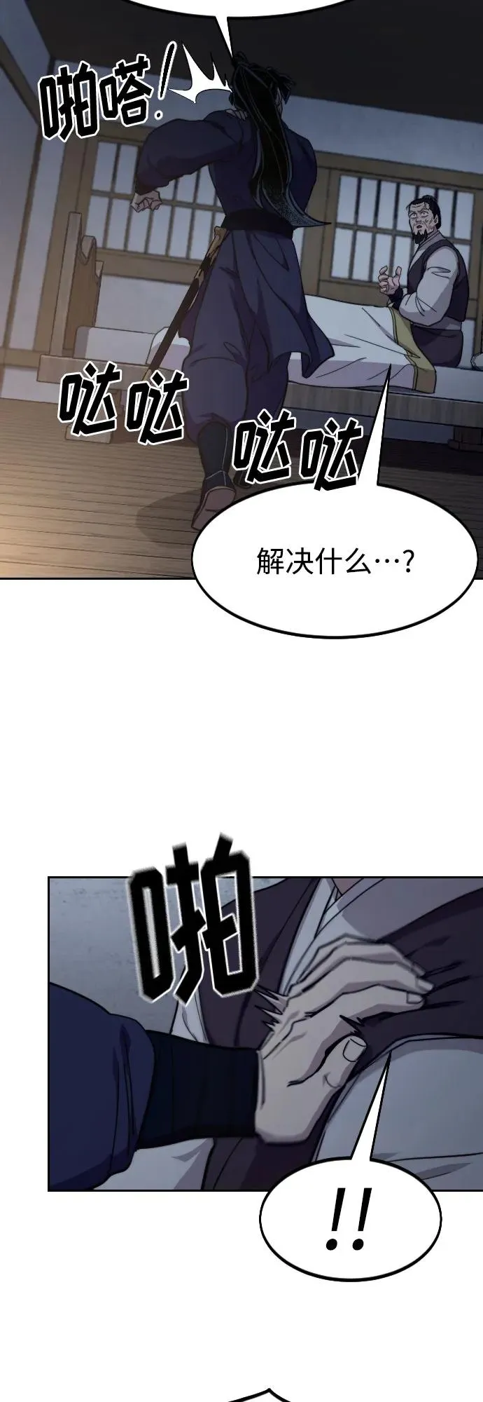 第84话 第78页