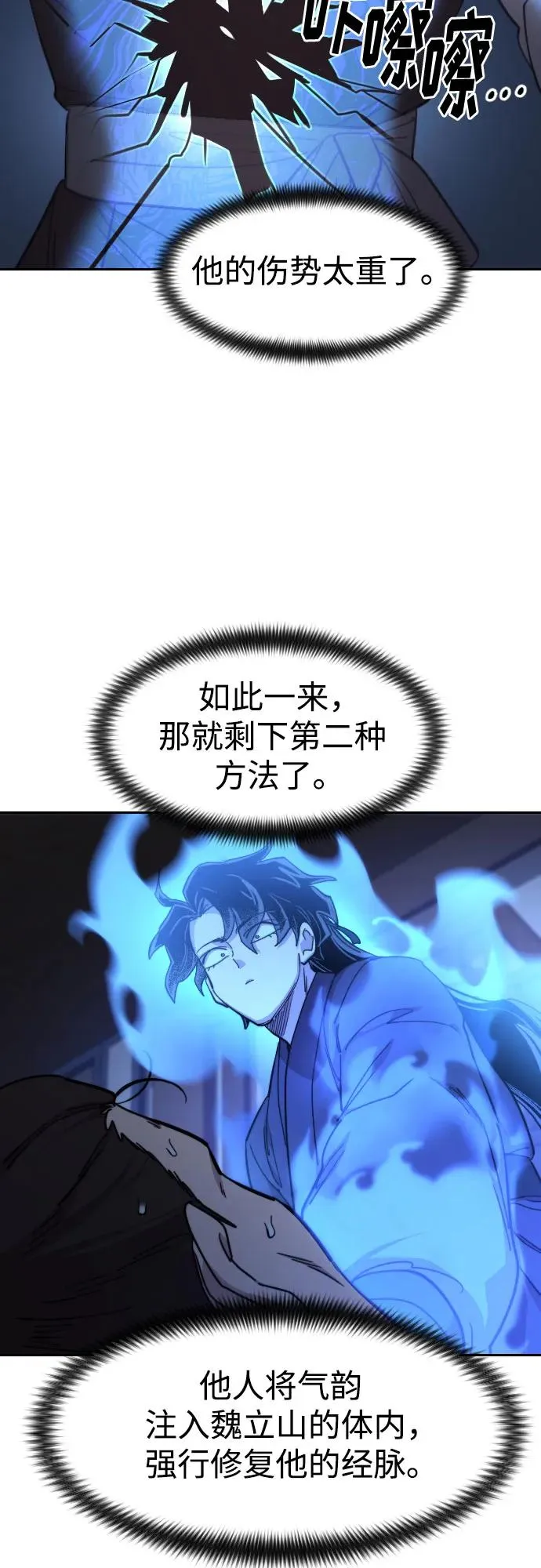 第85话 第8页