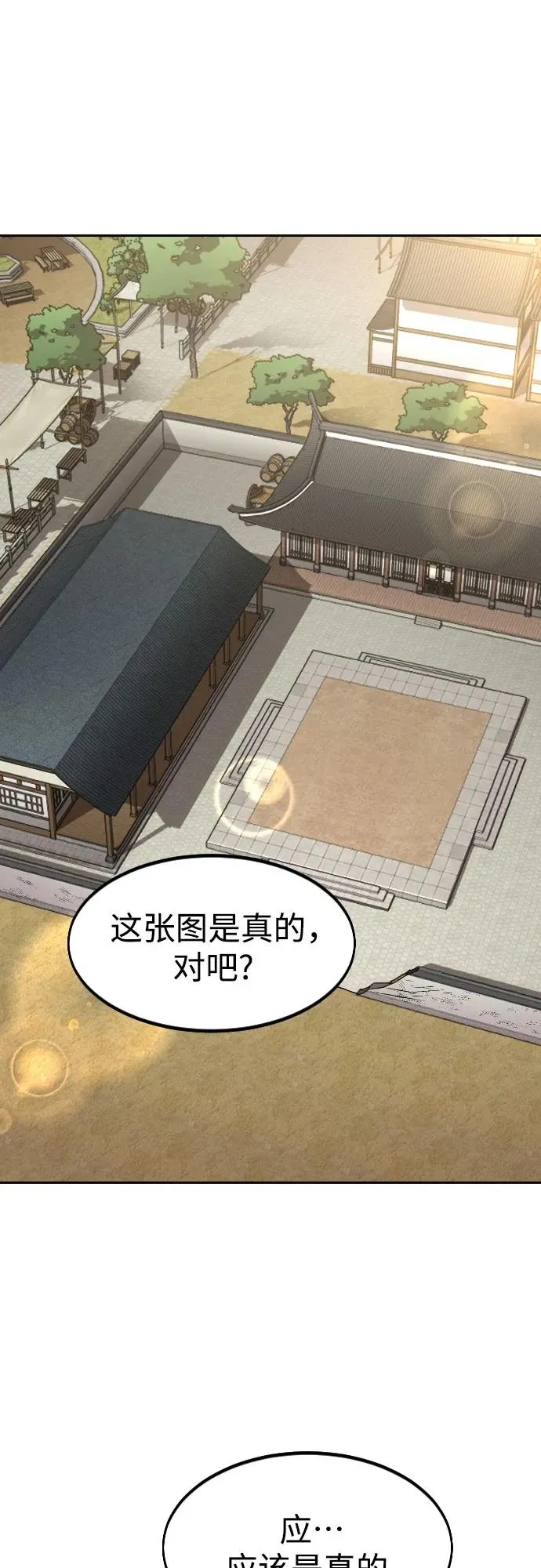 第86话 第2页