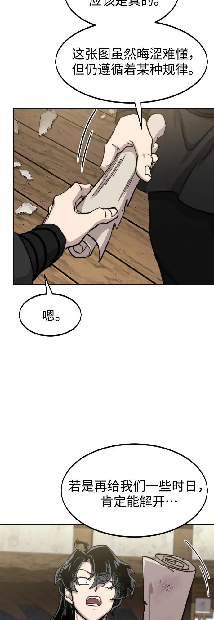 第86话 第3页
