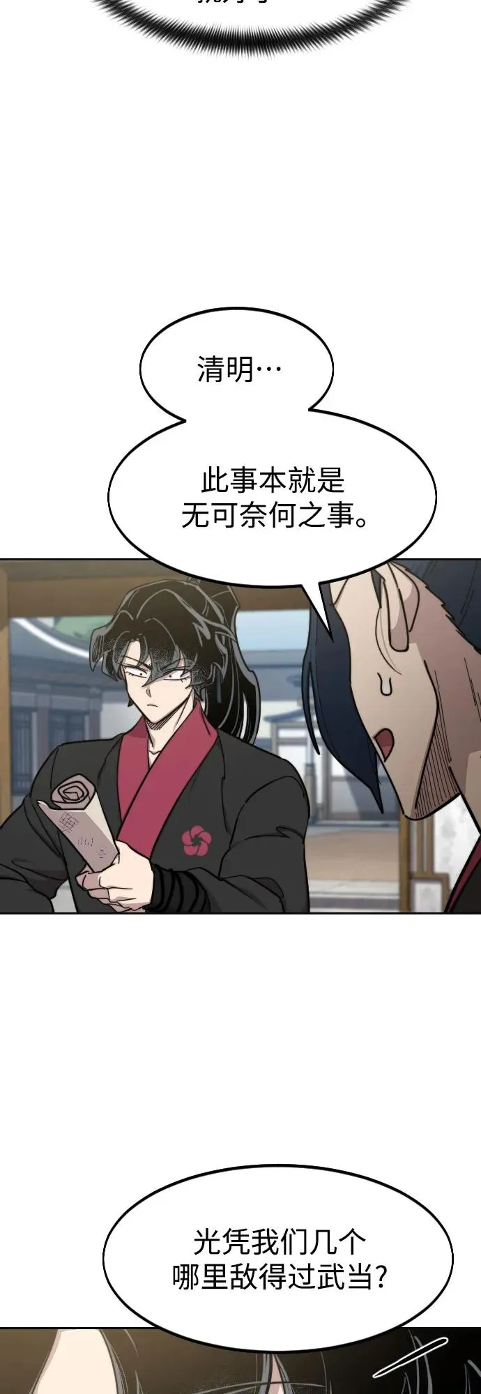 第86话 第5页