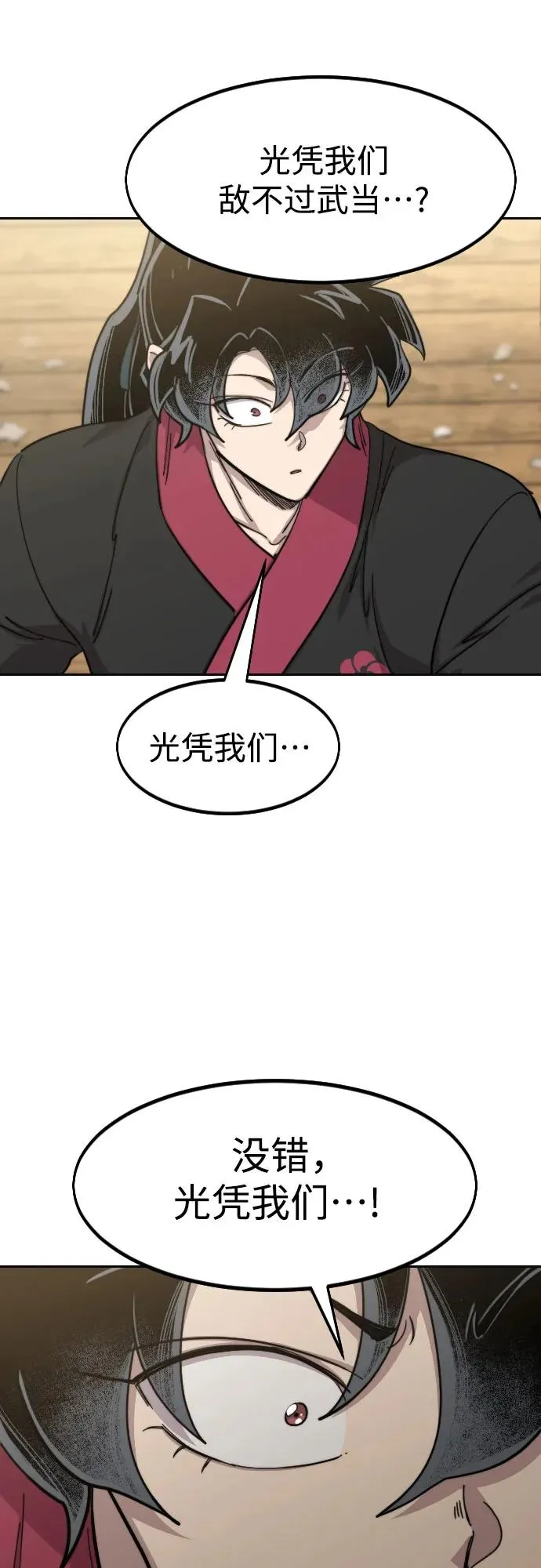 第86话 第8页