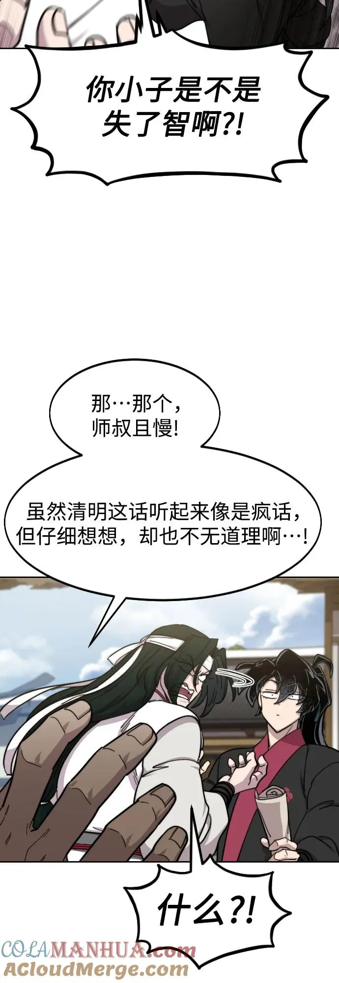 第86话 第16页