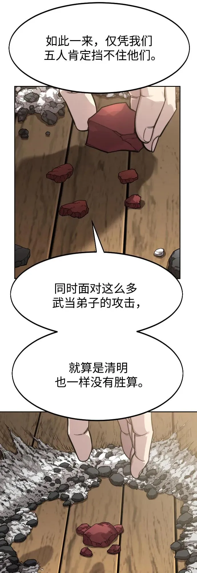 第86话 第18页