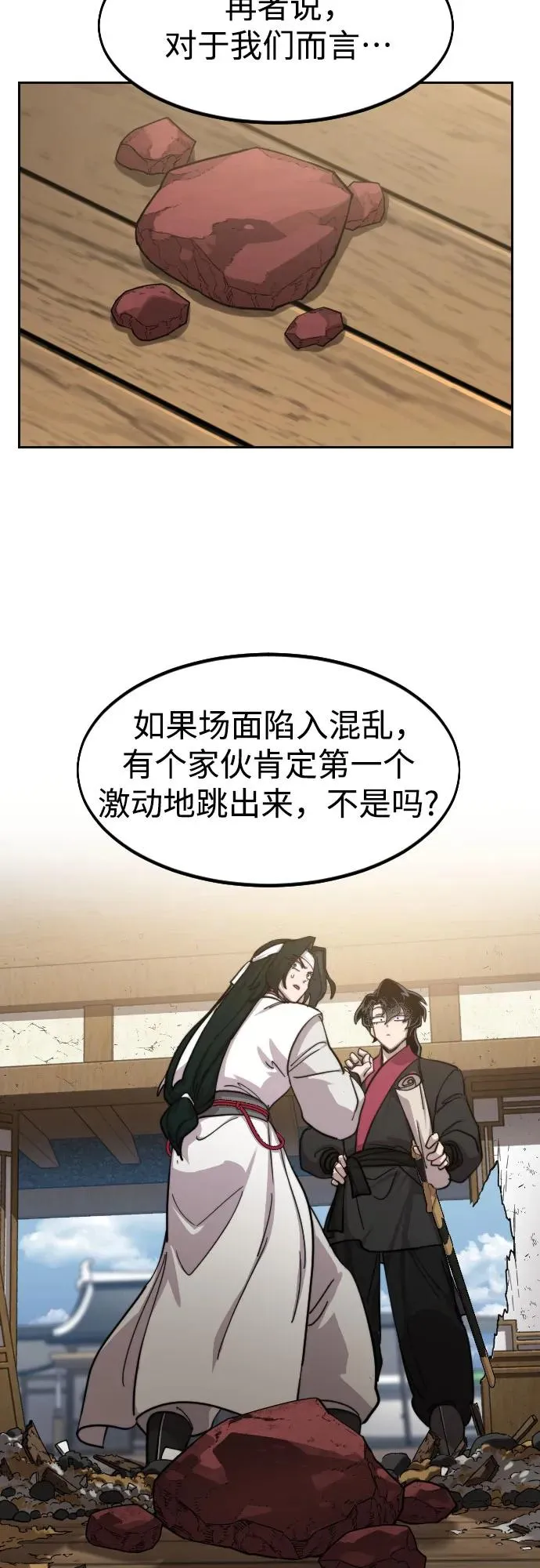 第86话 第23页