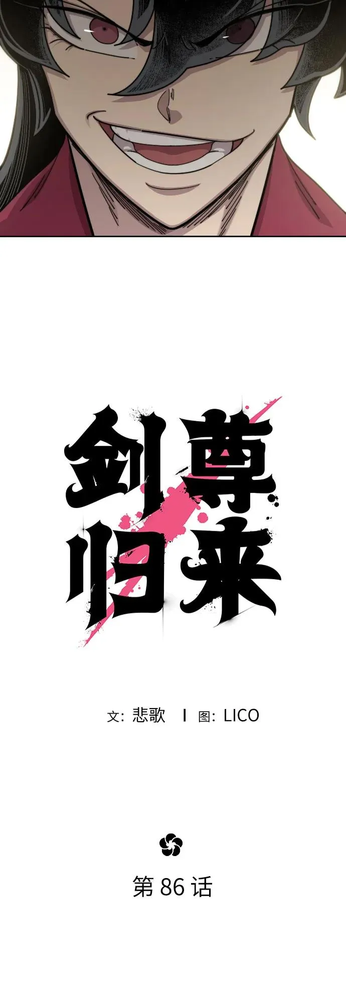 第86话 第30页